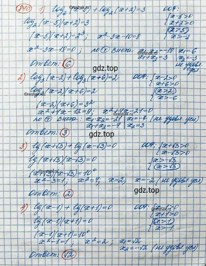 Решение 3. номер 840 (страница 259) гдз по алгебре 10 класс Колягин, Шабунин, учебник