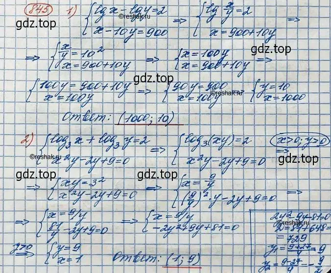 Решение 3. номер 845 (страница 260) гдз по алгебре 10 класс Колягин, Шабунин, учебник