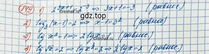 Решение 3. номер 849 (страница 260) гдз по алгебре 10 класс Колягин, Шабунин, учебник