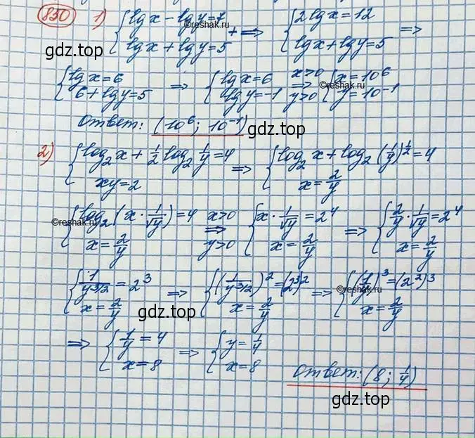 Решение 3. номер 850 (страница 260) гдз по алгебре 10 класс Колягин, Шабунин, учебник