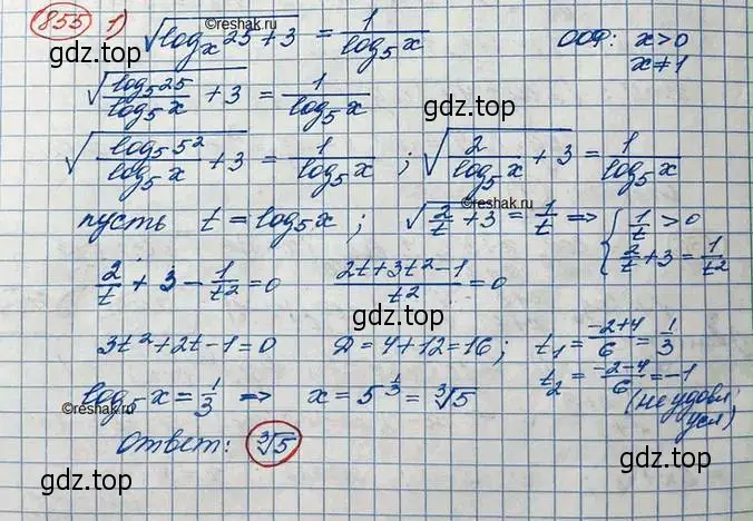 Решение 3. номер 855 (страница 261) гдз по алгебре 10 класс Колягин, Шабунин, учебник