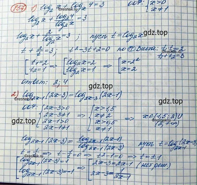 Решение 3. номер 857 (страница 261) гдз по алгебре 10 класс Колягин, Шабунин, учебник