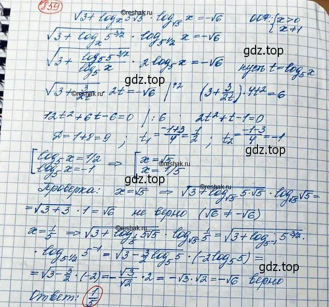 Решение 3. номер 859 (страница 261) гдз по алгебре 10 класс Колягин, Шабунин, учебник