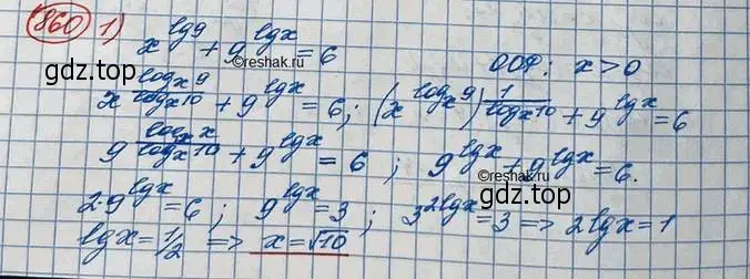Решение 3. номер 860 (страница 261) гдз по алгебре 10 класс Колягин, Шабунин, учебник