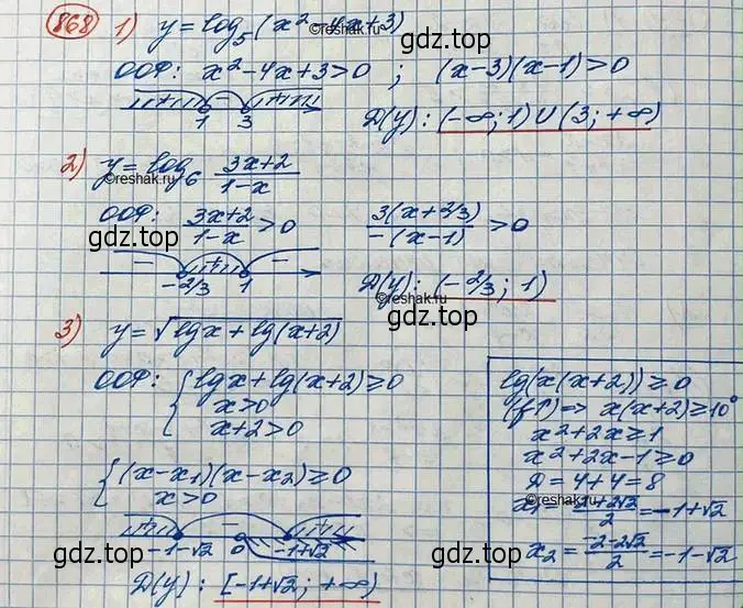 Решение 3. номер 868 (страница 263) гдз по алгебре 10 класс Колягин, Шабунин, учебник