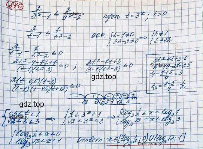 Решение 3. номер 876 (страница 264) гдз по алгебре 10 класс Колягин, Шабунин, учебник