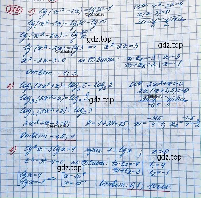 Решение 3. номер 889 (страница 265) гдз по алгебре 10 класс Колягин, Шабунин, учебник