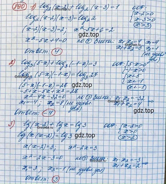 Решение 3. номер 890 (страница 265) гдз по алгебре 10 класс Колягин, Шабунин, учебник