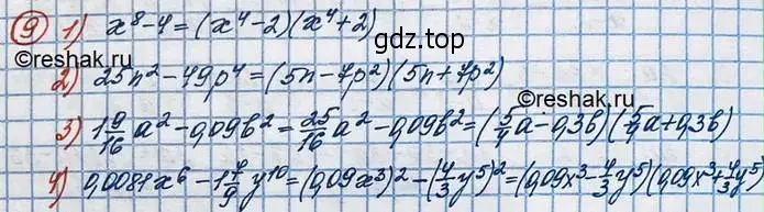 Решение 3. номер 9 (страница 10) гдз по алгебре 10 класс Колягин, Шабунин, учебник