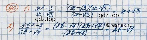 Решение 3. номер 90 (страница 33) гдз по алгебре 10 класс Колягин, Шабунин, учебник