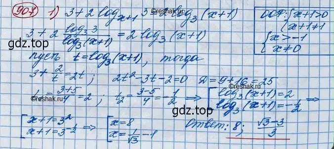 Решение 3. номер 907 (страница 267) гдз по алгебре 10 класс Колягин, Шабунин, учебник