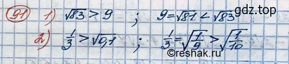 Решение 3. номер 91 (страница 33) гдз по алгебре 10 класс Колягин, Шабунин, учебник