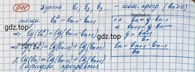 Решение 3. номер 911 (страница 267) гдз по алгебре 10 класс Колягин, Шабунин, учебник