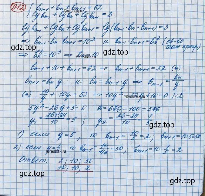 Решение 3. номер 912 (страница 267) гдз по алгебре 10 класс Колягин, Шабунин, учебник