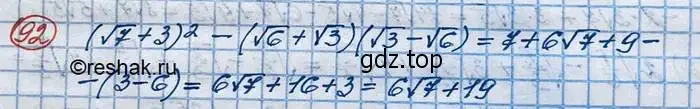 Решение 3. номер 92 (страница 33) гдз по алгебре 10 класс Колягин, Шабунин, учебник