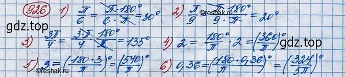 Решение 3. номер 926 (страница 274) гдз по алгебре 10 класс Колягин, Шабунин, учебник