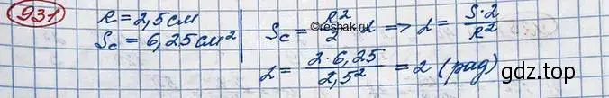 Решение 3. номер 931 (страница 274) гдз по алгебре 10 класс Колягин, Шабунин, учебник
