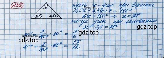 Решение 3. номер 936 (страница 275) гдз по алгебре 10 класс Колягин, Шабунин, учебник