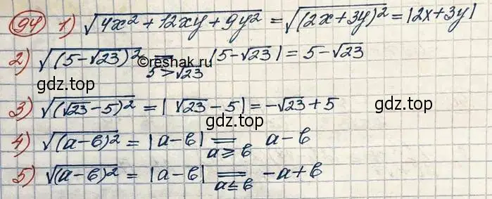 Решение 3. номер 94 (страница 33) гдз по алгебре 10 класс Колягин, Шабунин, учебник
