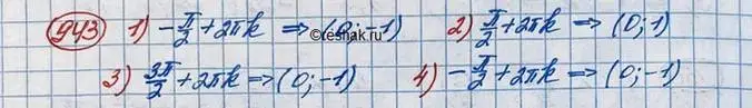 Решение 3. номер 943 (страница 279) гдз по алгебре 10 класс Колягин, Шабунин, учебник