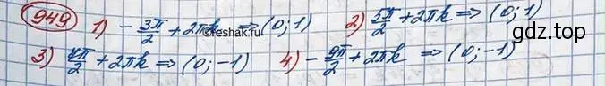 Решение 3. номер 949 (страница 280) гдз по алгебре 10 класс Колягин, Шабунин, учебник