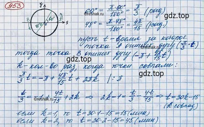 Решение 3. номер 953 (страница 280) гдз по алгебре 10 класс Колягин, Шабунин, учебник