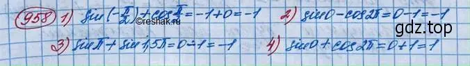 Решение 3. номер 958 (страница 283) гдз по алгебре 10 класс Колягин, Шабунин, учебник