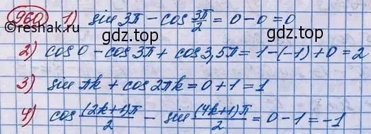 Решение 3. номер 960 (страница 283) гдз по алгебре 10 класс Колягин, Шабунин, учебник