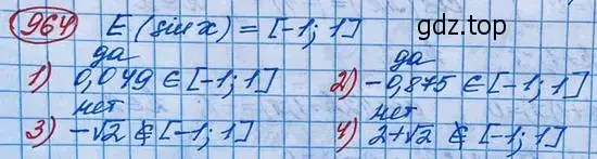 Решение 3. номер 964 (страница 284) гдз по алгебре 10 класс Колягин, Шабунин, учебник