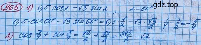 Решение 3. номер 965 (страница 284) гдз по алгебре 10 класс Колягин, Шабунин, учебник