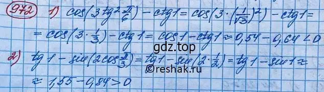 Решение 3. номер 972 (страница 284) гдз по алгебре 10 класс Колягин, Шабунин, учебник