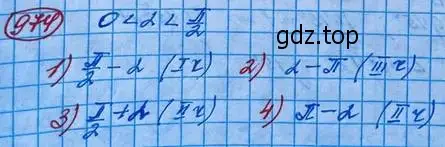 Решение 3. номер 974 (страница 286) гдз по алгебре 10 класс Колягин, Шабунин, учебник