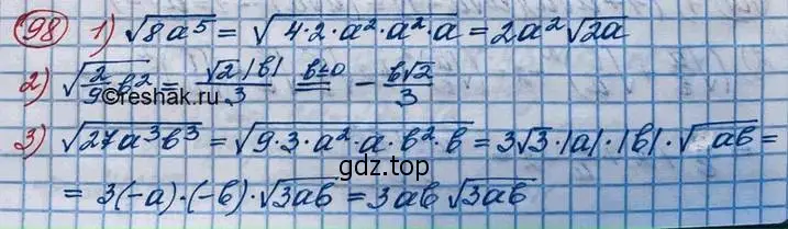 Решение 3. номер 98 (страница 33) гдз по алгебре 10 класс Колягин, Шабунин, учебник