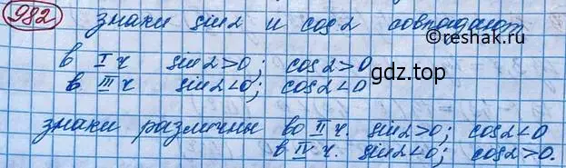 Решение 3. номер 982 (страница 287) гдз по алгебре 10 класс Колягин, Шабунин, учебник