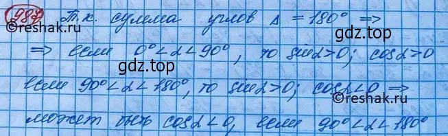 Решение 3. номер 987 (страница 287) гдз по алгебре 10 класс Колягин, Шабунин, учебник