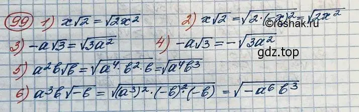 Решение 3. номер 99 (страница 33) гдз по алгебре 10 класс Колягин, Шабунин, учебник