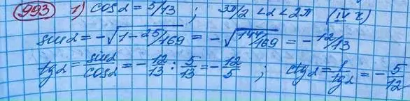 Решение 3. номер 993 (страница 289) гдз по алгебре 10 класс Колягин, Шабунин, учебник