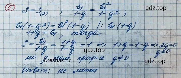 Решение 3. номер 5 (страница 172) гдз по алгебре 10 класс Колягин, Шабунин, учебник