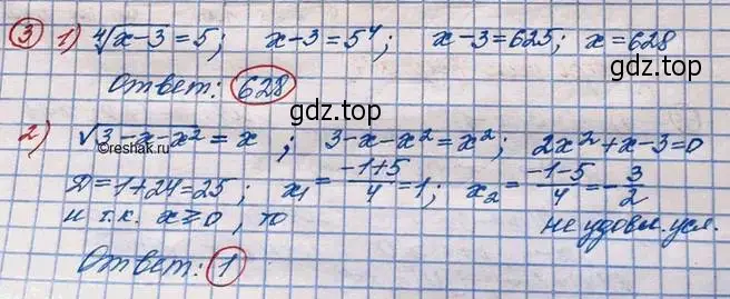 Решение 3. номер 3 (страница 217) гдз по алгебре 10 класс Колягин, Шабунин, учебник