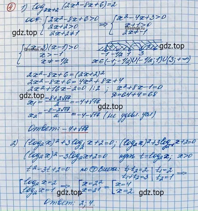 Решение 3. номер 4 (страница 269) гдз по алгебре 10 класс Колягин, Шабунин, учебник