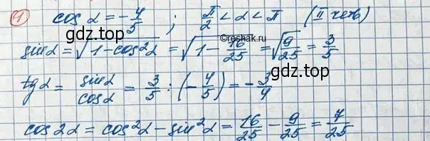 Решение 3. номер 1 (страница 321) гдз по алгебре 10 класс Колягин, Шабунин, учебник