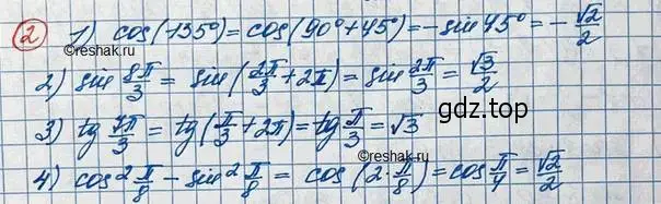 Решение 3. номер 2 (страница 321) гдз по алгебре 10 класс Колягин, Шабунин, учебник