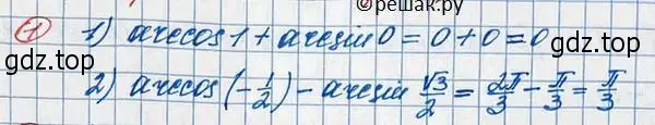 Решение 3. номер 1 (страница 356) гдз по алгебре 10 класс Колягин, Шабунин, учебник