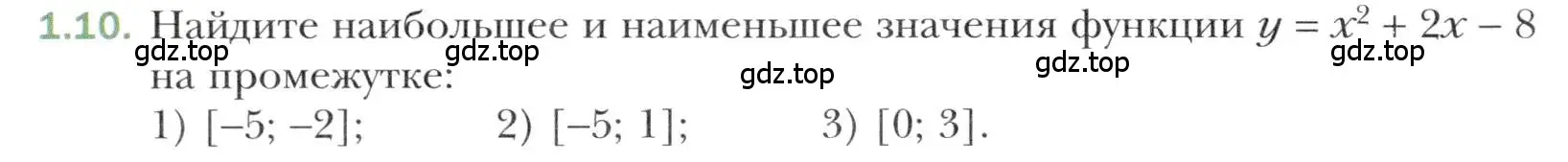 Условие номер 1.10 (страница 10) гдз по алгебре 10 класс Мерзляк, Номировский, учебник