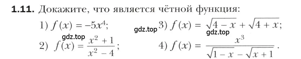 Условие номер 1.11 (страница 11) гдз по алгебре 10 класс Мерзляк, Номировский, учебник