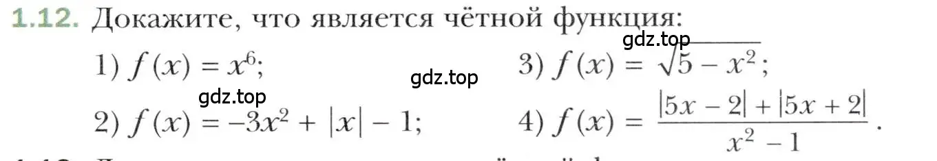 Условие номер 1.12 (страница 11) гдз по алгебре 10 класс Мерзляк, Номировский, учебник