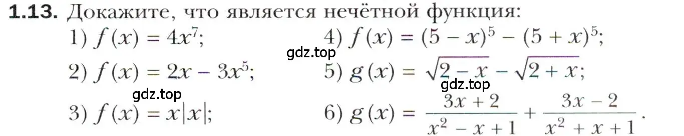 Условие номер 1.13 (страница 11) гдз по алгебре 10 класс Мерзляк, Номировский, учебник