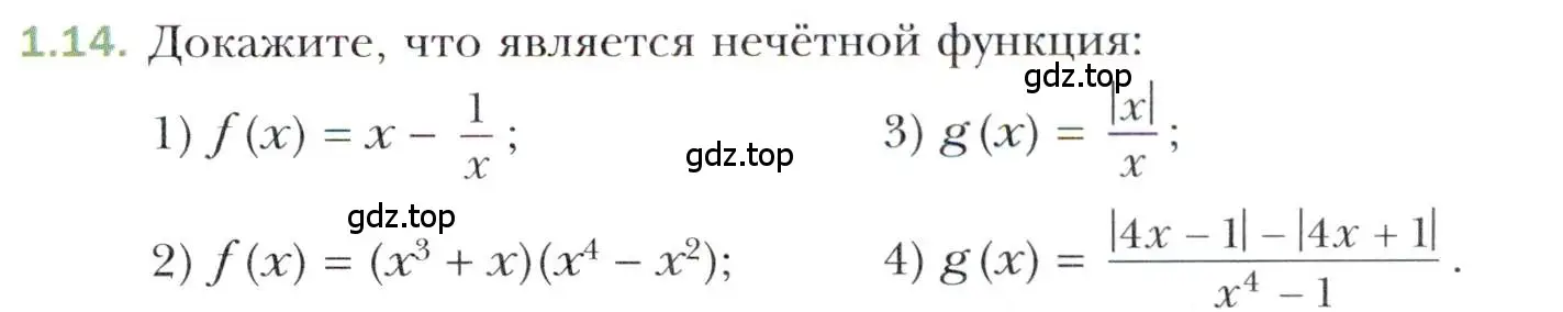 Условие номер 1.14 (страница 11) гдз по алгебре 10 класс Мерзляк, Номировский, учебник