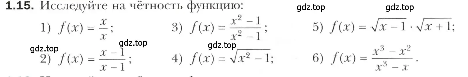 Условие номер 1.15 (страница 11) гдз по алгебре 10 класс Мерзляк, Номировский, учебник