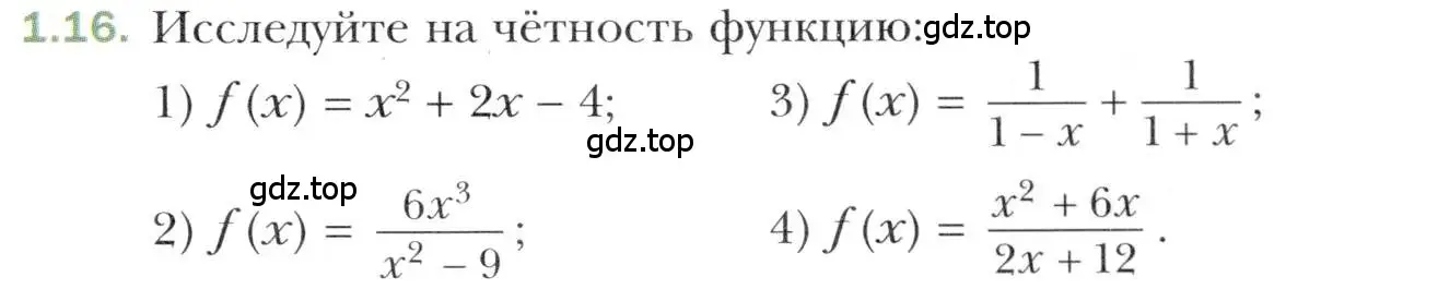 Условие номер 1.16 (страница 11) гдз по алгебре 10 класс Мерзляк, Номировский, учебник